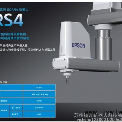 【爱普生】工业机器人机器人RS4