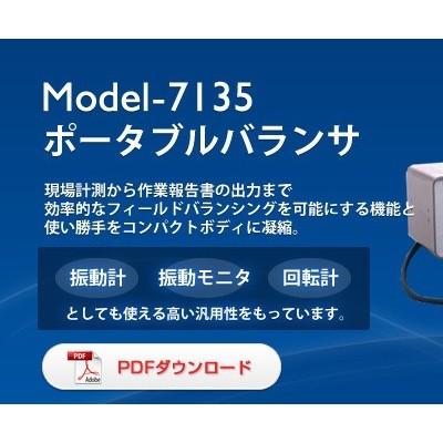 昭和测器 场地平衡器　便携式平衡器Model-7135