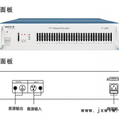 航天广电HT8007 广播系统专用专业均衡器 校园公共广播系统 其他公共广播系统