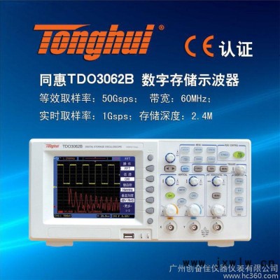 同惠TDO3062B数字存储示波器 TDO3062B示波器 60M数字示波器