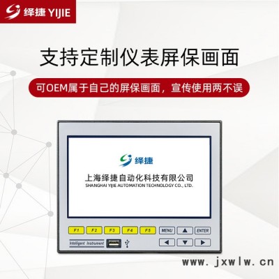 绎捷R7600 无纸记录仪 7英寸彩屏压力液位温度记录仪usb数据