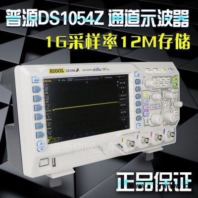 特惠 普源DS1054Z 4通道示波器 1G采样率 12M存