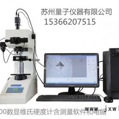 维氏硬度计_显微镜硬度计_HV-1000_苏州数显维氏硬度计