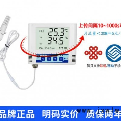 建大仁科RS-WS-GPRS-6 建大仁科无线温湿度变送器、温湿度记录仪