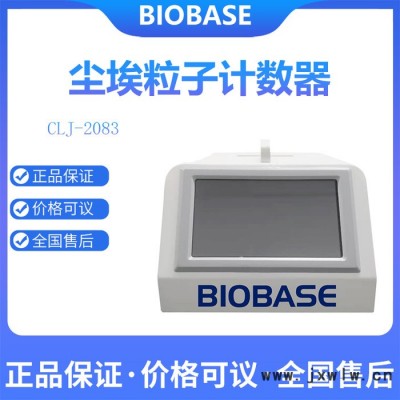 BIOBASE博科CLJ-2083激光尘埃粒子计数器