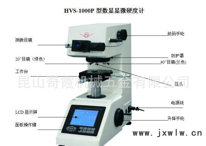 数显显微硬度计