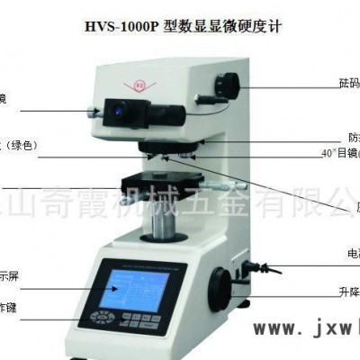 数显显微硬度计