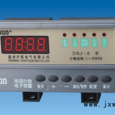 电脑计数器 DSJ-8  计数器  高品质计数器