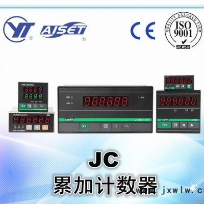 AISET/亚泰 JC80S 电子累加计数器 智能计数器双数