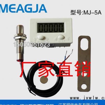 ** 明佳MEAGJA 数显冲床电子计数器 冲床计数器 磁感应数显电子计数器 MJ-5A