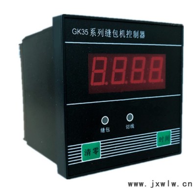 青工牌GK35-6A 系列全自动缝包机 控制器控制器 计数器量大从优