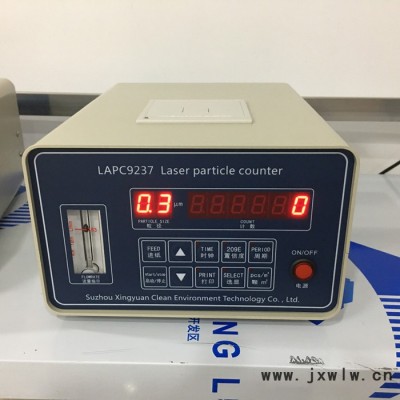 星源LAPC9237 尘埃粒子计数器