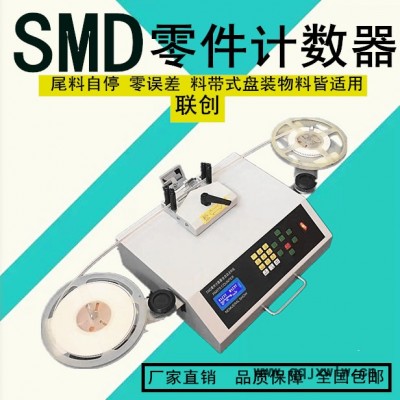 宝安**零件计数器smd点数机SMT点料机调速SMT计数器