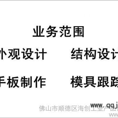 供应仪表盘外观设计、结构设计、产品设计、工业设计、创意设计