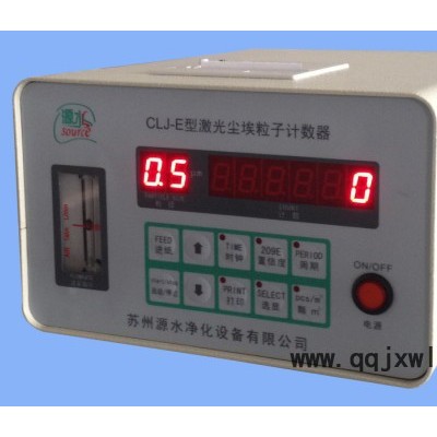 供应源水CLJ-E型激光尘埃粒子计数器，落尘仪