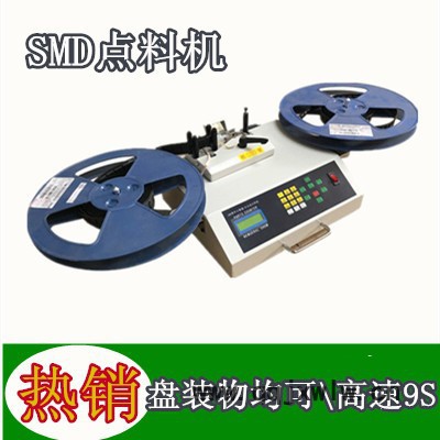 联创电容点料机smd全自动点料机 smt侧漏零件计数器