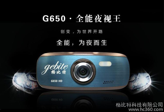 供应gebiteG650行车记录仪