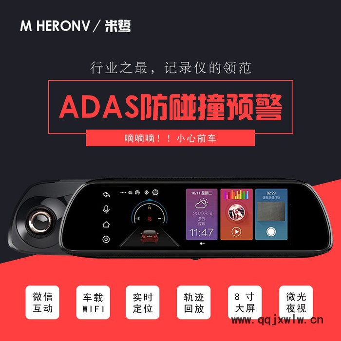 M HERONV/米鹭NX5全网通4G智能后视镜星光夜视记录仪ADAS8寸智能辅助驾驶行车记录仪