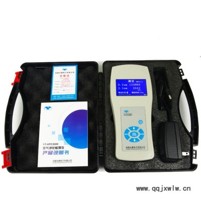 永腾YT-HPC3000空气净化检测仪 PM 2.5/0.3 尘埃粒子计数器 检测