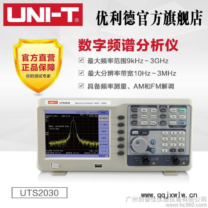 优利德 UTS2010/2020/2030频谱分析仪 触发源 频率计数器 跟踪源