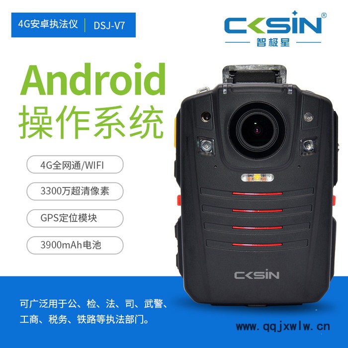 智极星DSJ-V7 Android 4G/WIFI/GPS高清执法记录仪