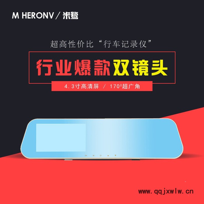 M HERONV/米鹭N3 4.3寸前后双录1080P高清行车记录仪