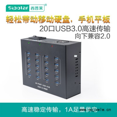 西普莱A-213 20口USB3.0分线器HUB高速批量刷机程序烧录执法记录仪采集充电