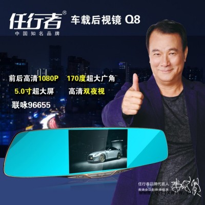 任行者Q8高清后视镜记录仪 联咏NTK96655 前后双录 5.0寸 170度超大广角镜头