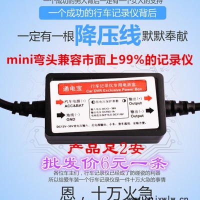 景行行车记录仪降压线通电宝mini弯头2A电源线深圳**批发