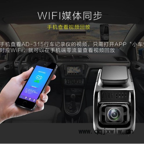 汽车宝贝AD-315 WIFI  FHD1080P隐藏式行车记录仪1.5IPS屏带WIFI与手机互联