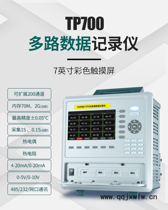 【拓普瑞】TP700温度纪录仪 温度仪表 温度记录控制器