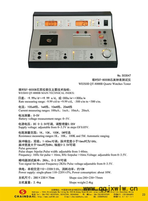 维时石英钟表测试仪QT8000其他机械量仪表