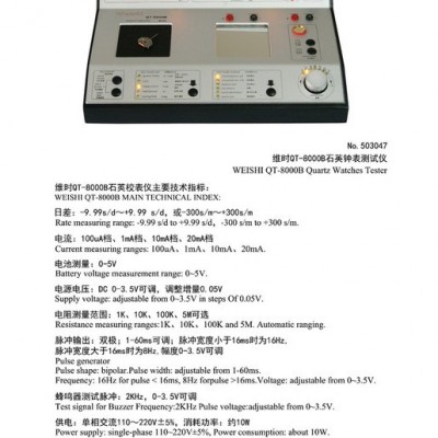 维时石英钟表测试仪QT8000其他机械量仪表