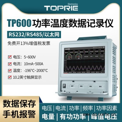 【拓普瑞】在线电能质量分析仪 TP600电能质量分析仪