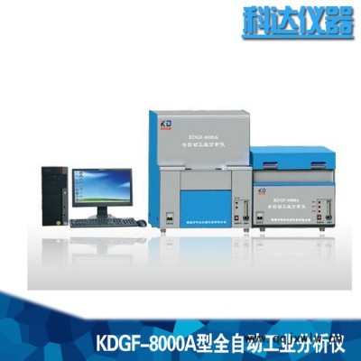 科达KDGF-8000B 双炉全自动工业分析仪煤工业分析仪器