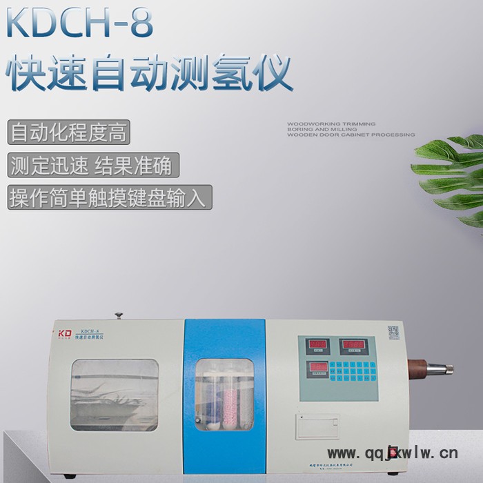 科达仪器 KZCH-8 自动测氢仪 测氢仪 碳氢元素分析仪