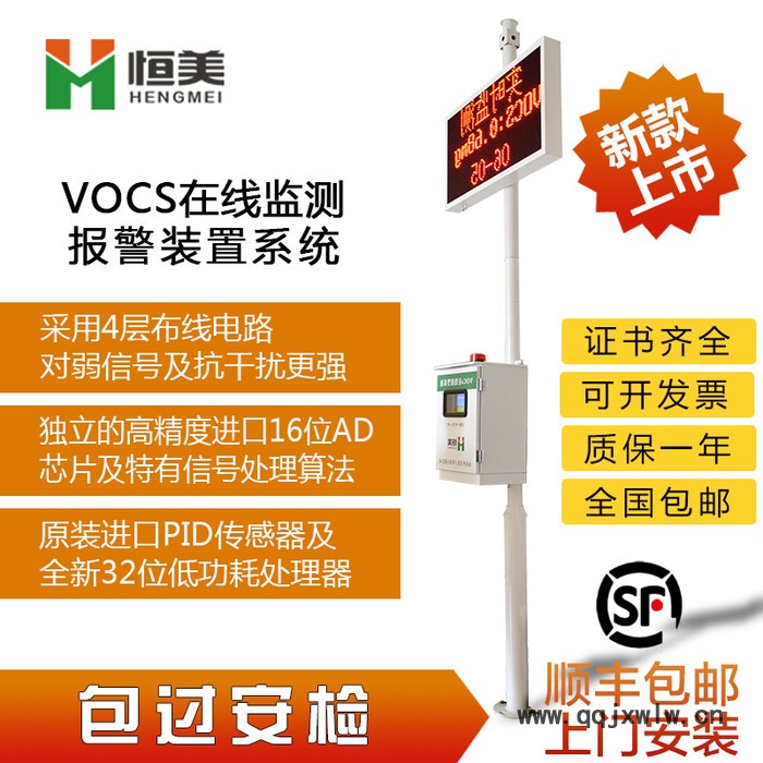 VOC在线分析仪