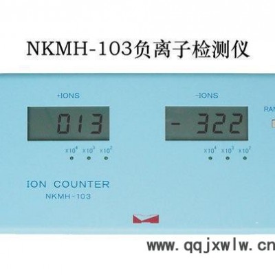 NKMH-103 高量程负离子检测仪 0-20000000个负氧离子分析仪