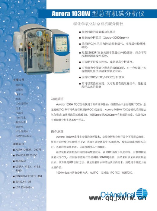 美国赛莱默OI Analytical USP认证 Aurora1030W总有机碳分析仪 TOC检测