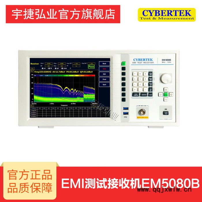 宇捷弘业 ** 知用EM5080L EMI测试 频谱分析仪时域接收机