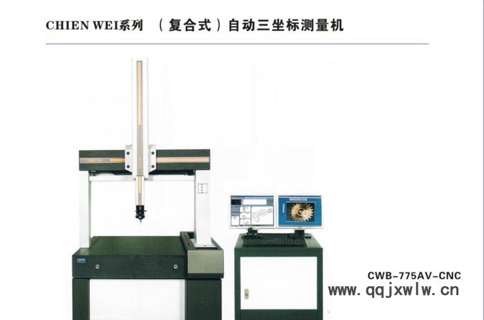 台湾直销自动三坐标测量仪 （复合式）自动三坐标测量机