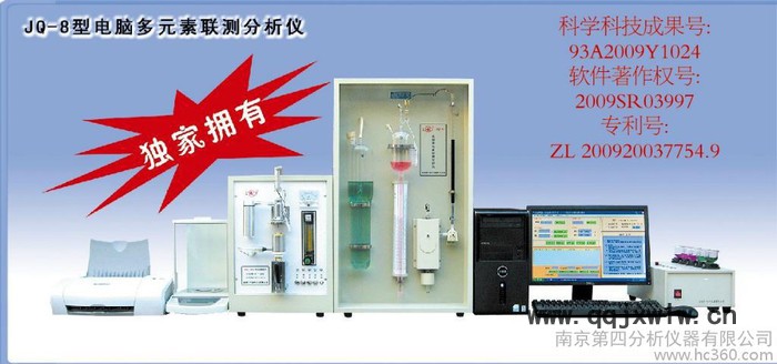 供应南京四分JQ-8电脑多元素分析仪JQ-8电脑多元素分析仪