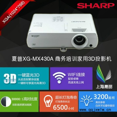 夏普XG-MX450A，高清3D影像技术，画面清晰，上海望舜电子