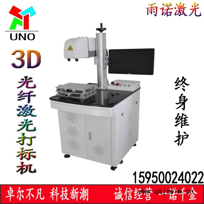 异形不规则3D立体激光打标机雕刻机刻字机打印机 other/其他 YNGX-3D100