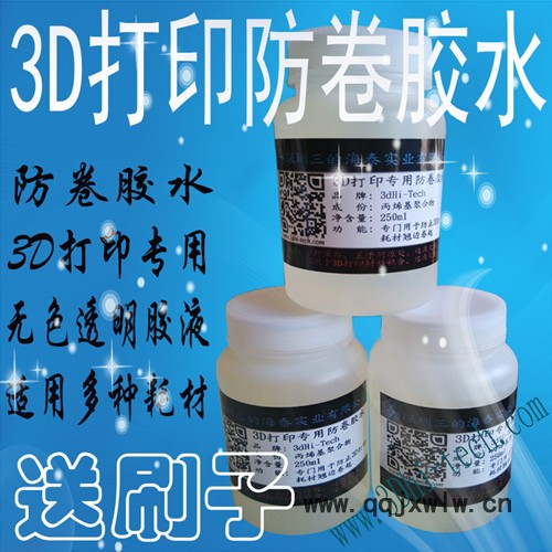 3D打印防翘边胶水-------3dHi-Tech