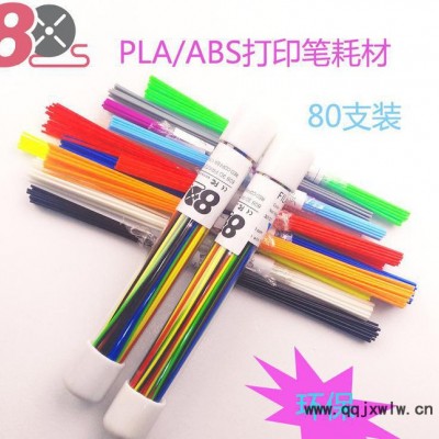 3D打印笔特种耗材 直条PLA/ABS 1.75mm **正