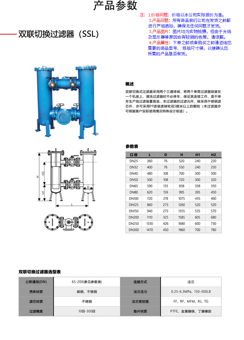 07-双联切换过滤器（SSL）.jpg