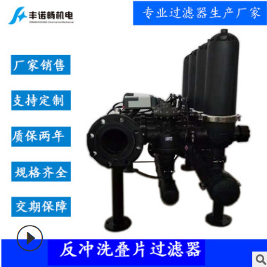 水处理过滤器全自动叠片过滤器全自动反冲洗叠片过滤器一台起订