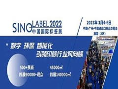 2022华南国际标签机械展