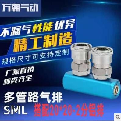 厂家直供快速接头多管路气排SML搭配20*20-2分规格气路分配器